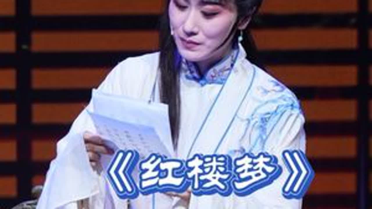 我一生与诗书做了闺中伴《越剧·红楼梦》陈梦薇、#越剧 #鄞州越剧团 #弘扬戏曲文化 #越剧小虎 #红楼梦