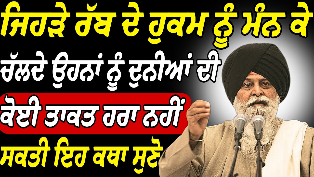 Pehla Parkash Guru Granth Sahib - ਇਹ ਕਥਾ ਜਰੂਰ ਸੁਣਿਓ | Giani Sant Singh Ji Maskeen Katha | Rabbi Rooh