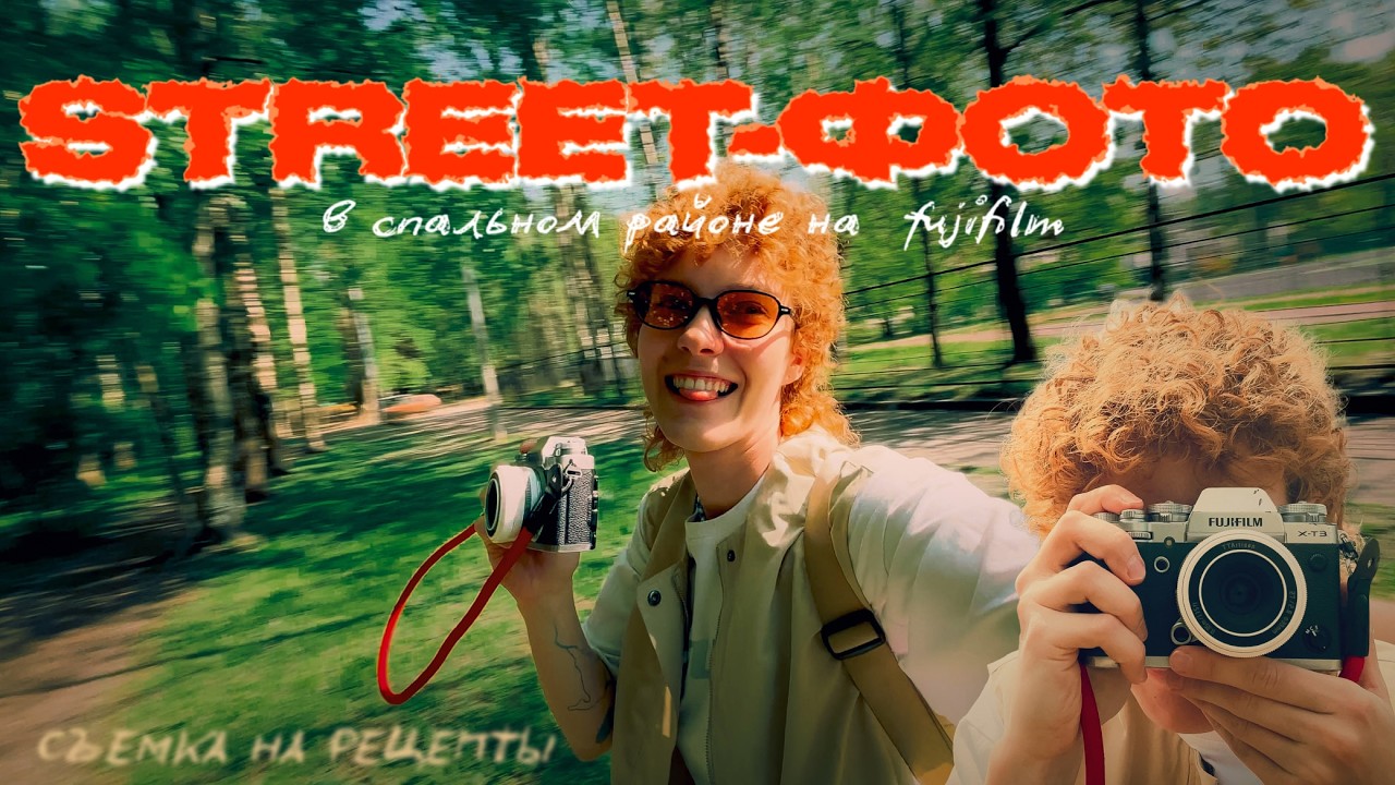 You DON'T NEED to travel to do street photography | Shooting in a St. Petersburg residential dist...