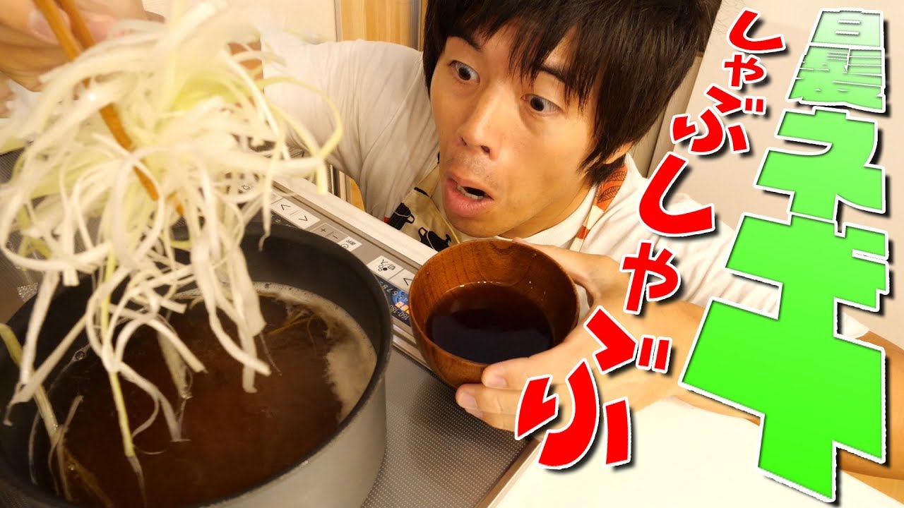 【ネギしゃぶ鍋】アドバイスを参考に大量の白髪ネギを作ってみた！