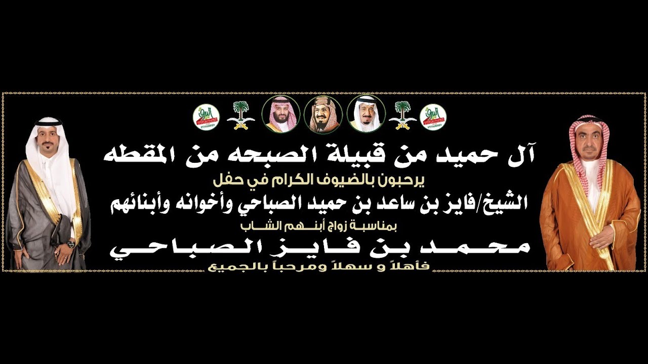 حفل زواج الشاب محمد بن فايز الصباحي