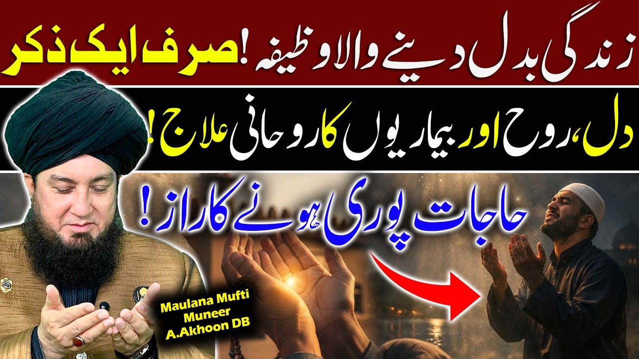 Lafz “Allah” Ka Wazifa ❤️Dil Badal Dene Wale Fawaid | Imaan Mazboot, Hajat Poori, Har Mushkil Ka Hal