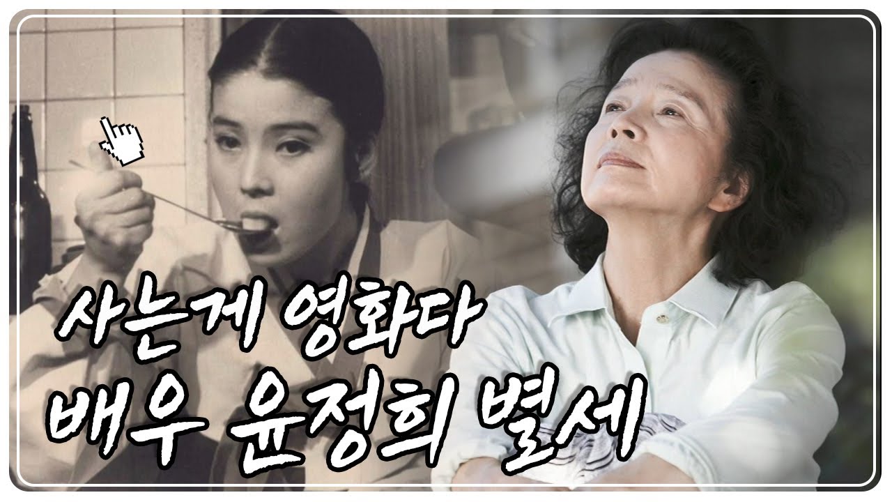 [감성다큐 미지수] 사는게 영화다. 영화배우 윤정희 KBS 100417 방송