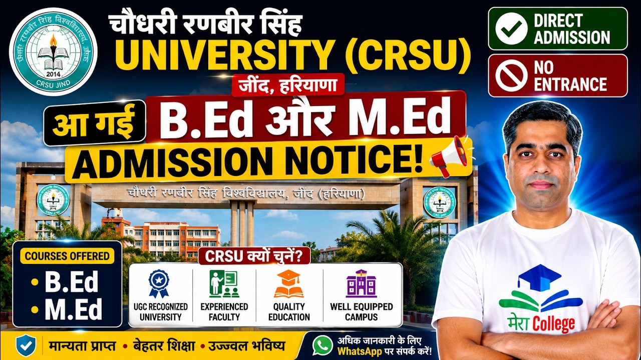आ गई चौधरी रणबीर सिंह University (CRSU) में B.Ed or M.Ed Admission की Final Dates