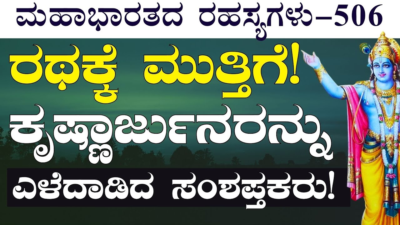 Ep-506| ಅರ್ಜುನನ ಧ್ವಜಕ್ಕೆ ತಾಗಿತು ಬಾಣ! ರಣಭೂಮಿಯಲ್ಲಿ ಗುಡುಗಿದ ಆಂಜನೇಯ! |The Secrets Of Mahabharata