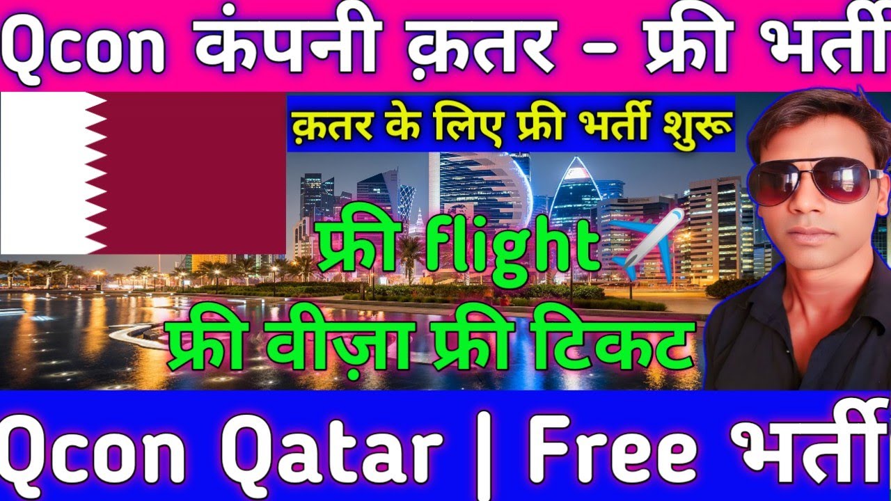 Qcon Company Qatar Free Recruitment 2026 | Qatar Job ||#akhileshvermavlogs 