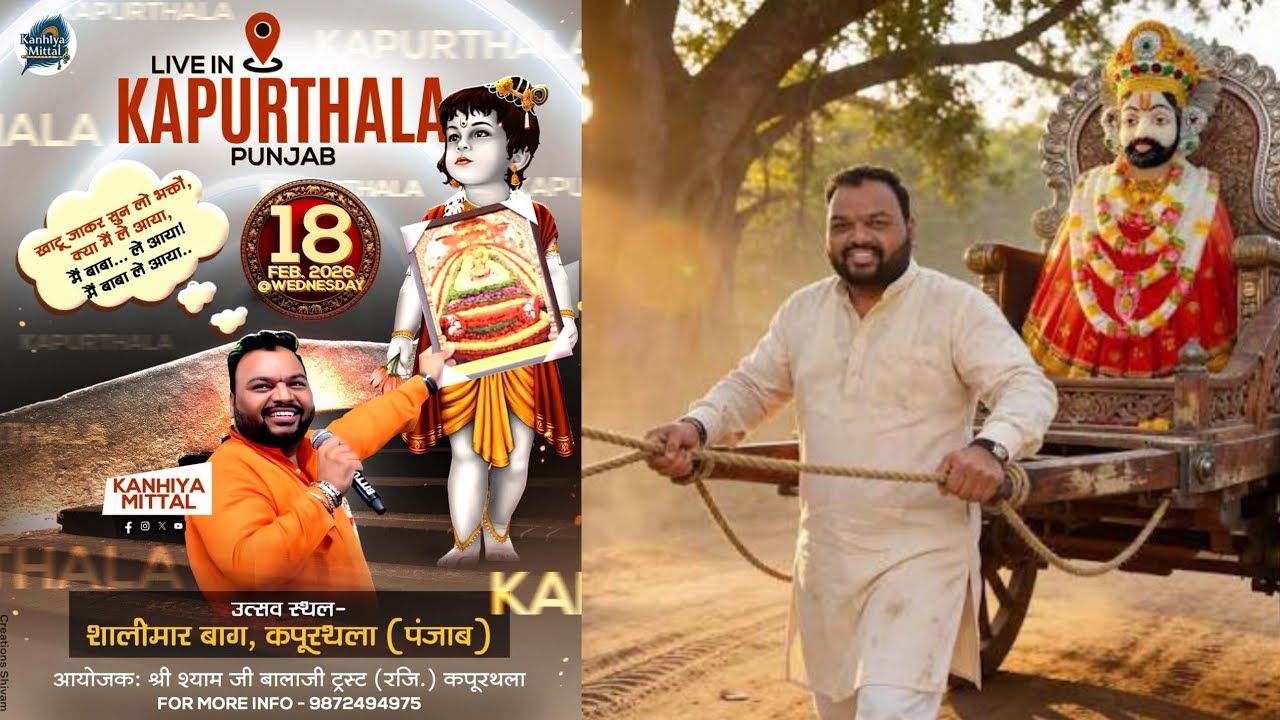 Live Kanhiya Mittal  । Shyam Sankirtan । Bala Ji Jagran । Shalimar bagh Kapurthala ।