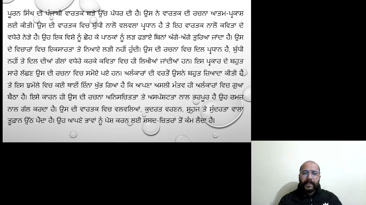 ਨਿਬੰਧ : ਕਿਰਤ, ਨਿਬੰਧਕਾਰ : ਪ੍ਰੋ ਪੂਰਨ ਸਿੰਘ