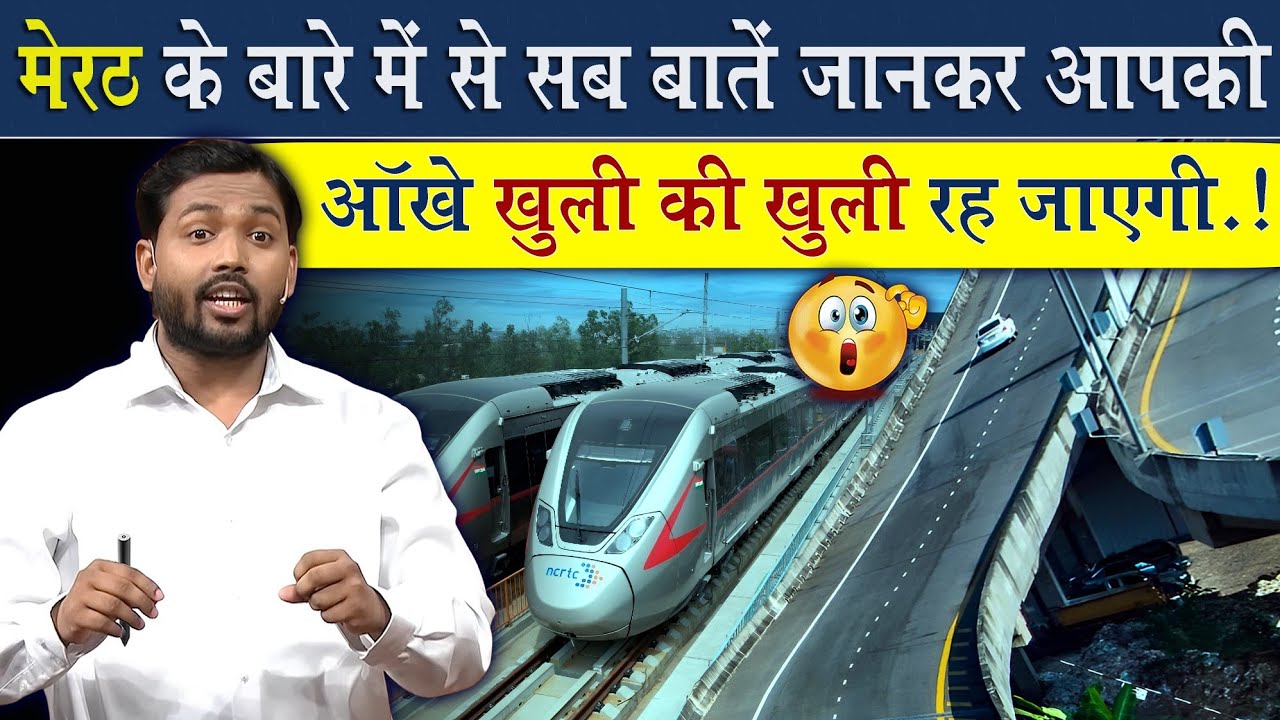 मेरठ के बारे में ये बातें जान आपकी आंखें खुली की खुली रह जायेगी @Viral Khan Sir