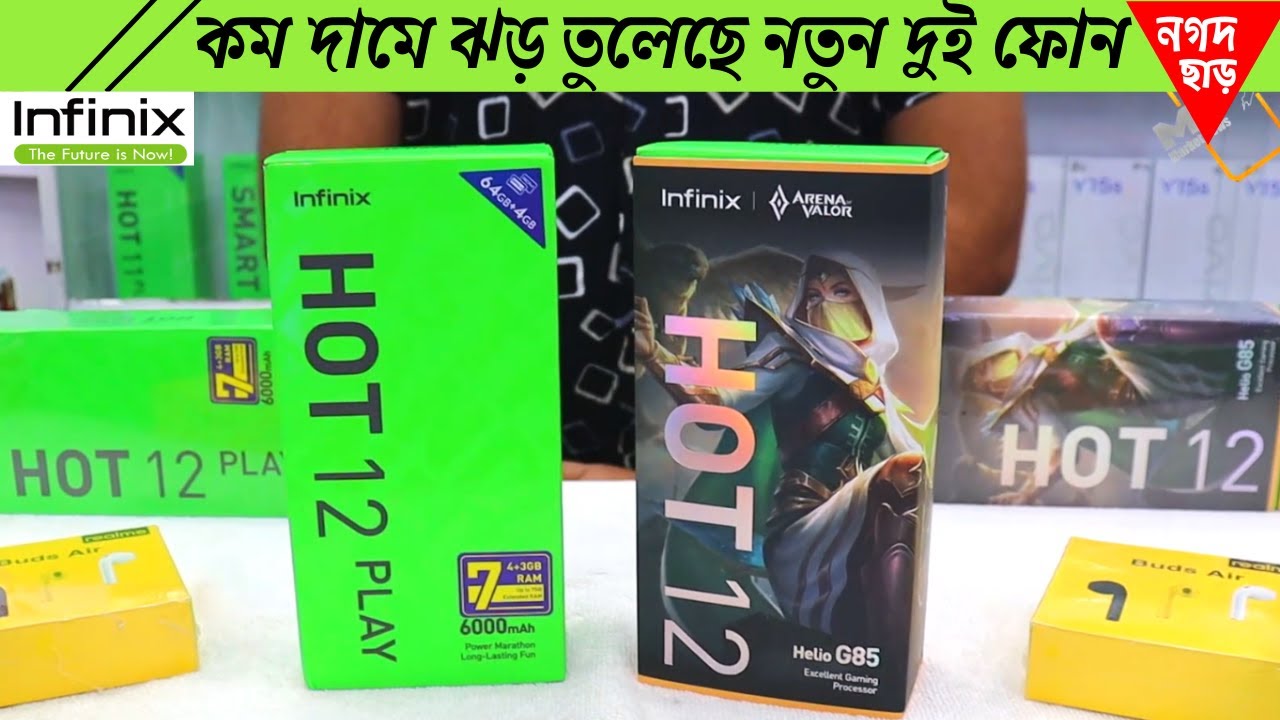 New Infinix Mobile 💥কম দামে ঝড় তুলেছে নতুন দুই ফোন💥! Infinix Hot 12 Play & Infinix Hot 12 Review