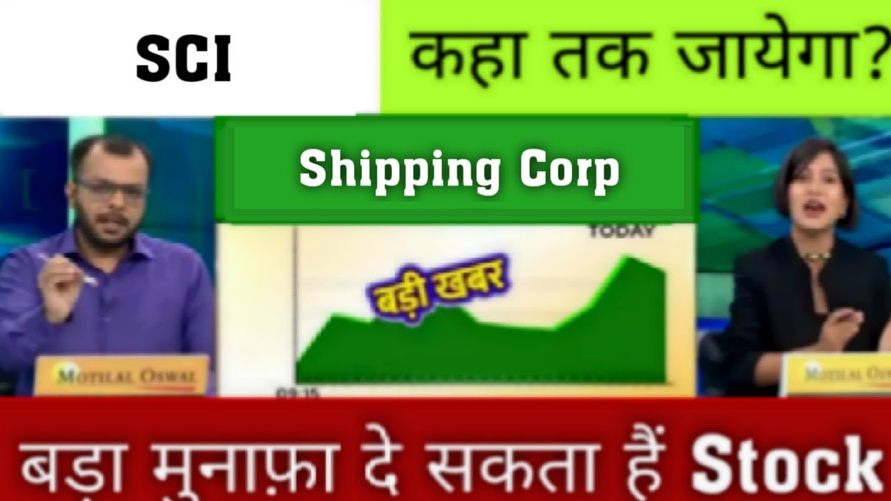 SHIPPING CORPORATION OF INDIA SHARE LATEST NEWS TODAY | SCI SHARE NEWS TODAY | SHIPPING STOCK TARGET