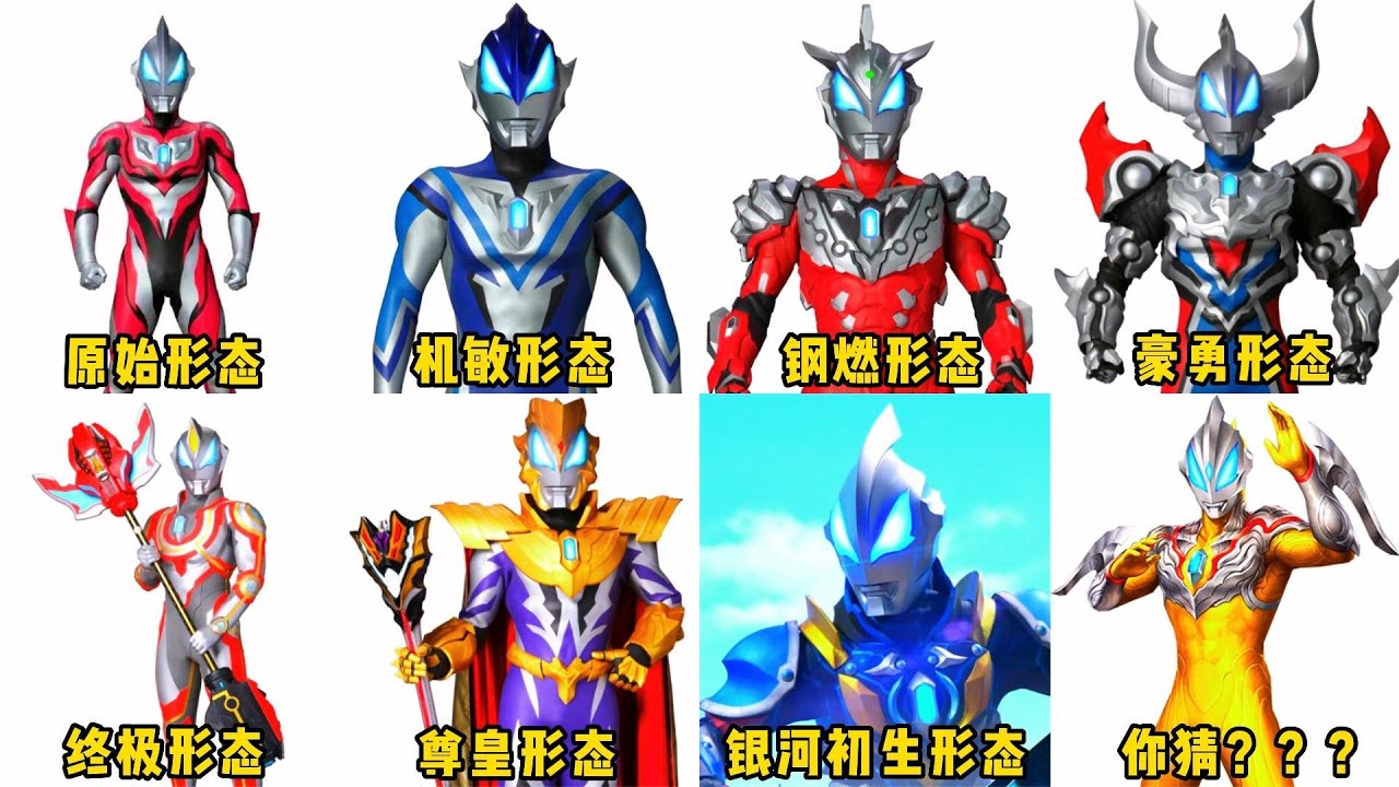 盘点捷德奥特曼的8种形态，尊皇形态VS究极形态，哪种更厉害？