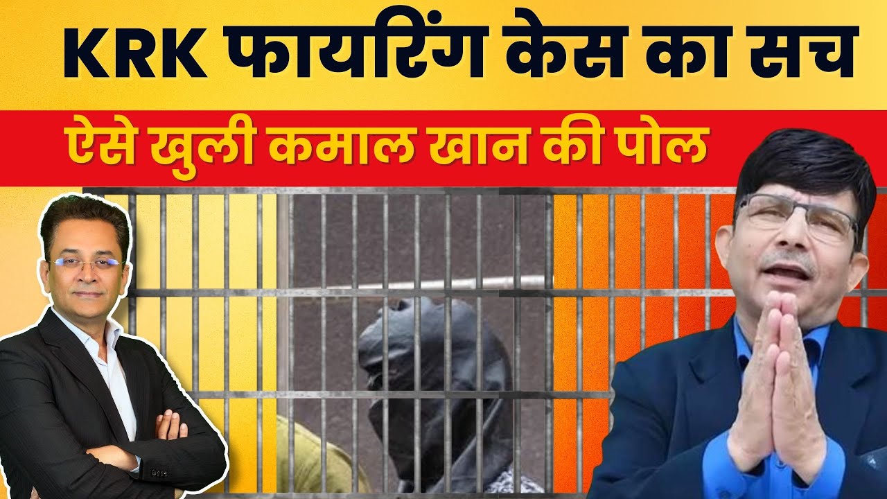 Why KRK Was Arrested by Mumbai Police| Real Reason | Full Story of Oshiwara Firing Case|