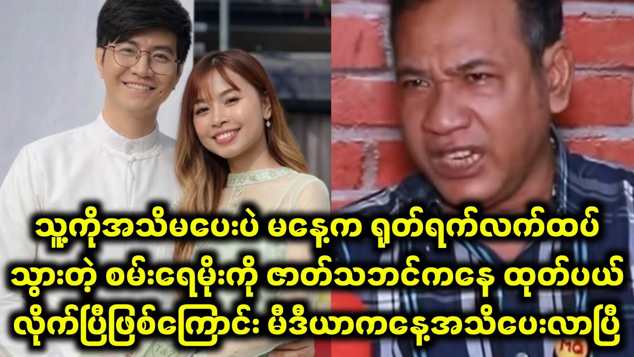 စမ်းရည်မိုးဘဝပျက်ပြီ