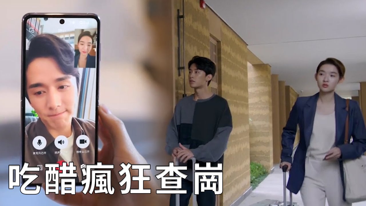 ⭐灰姑娘出國身邊帥哥太多，霸總吃醋每天都要電話查崗！【舍不得星星 You Are My Lover Friend】