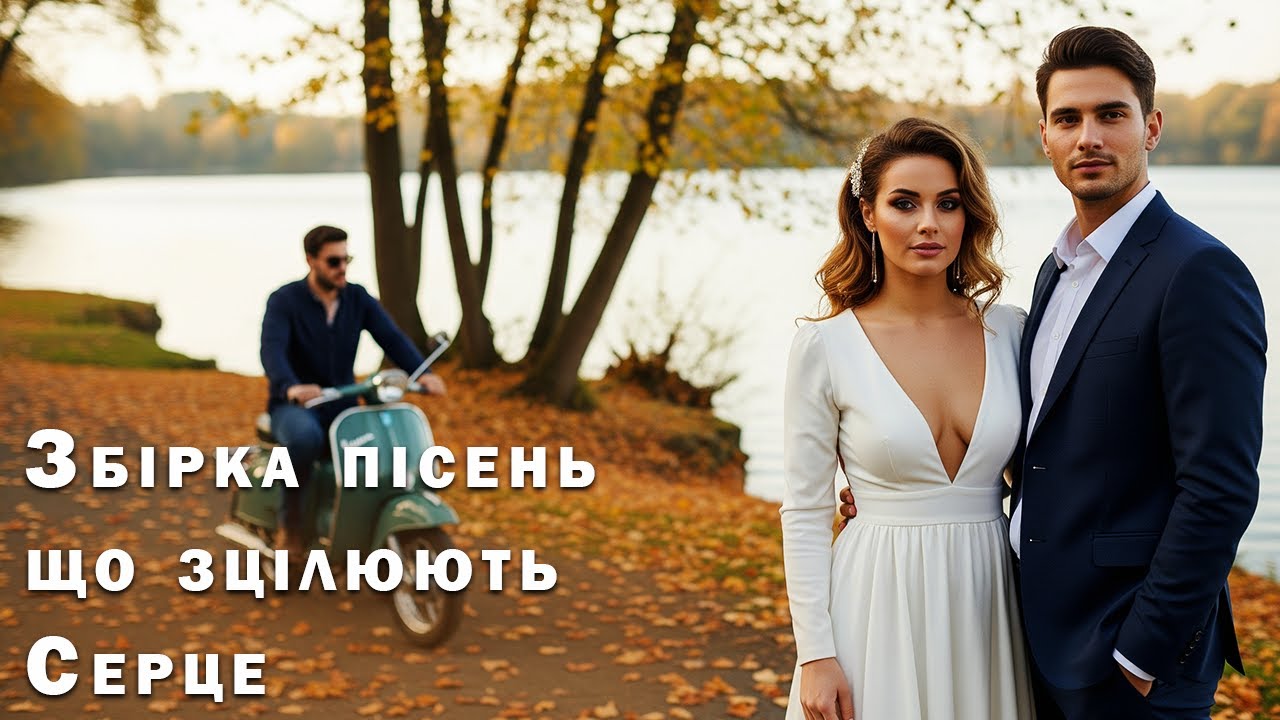 Збірка пісень, що зцілюють серце | Пісня Роду