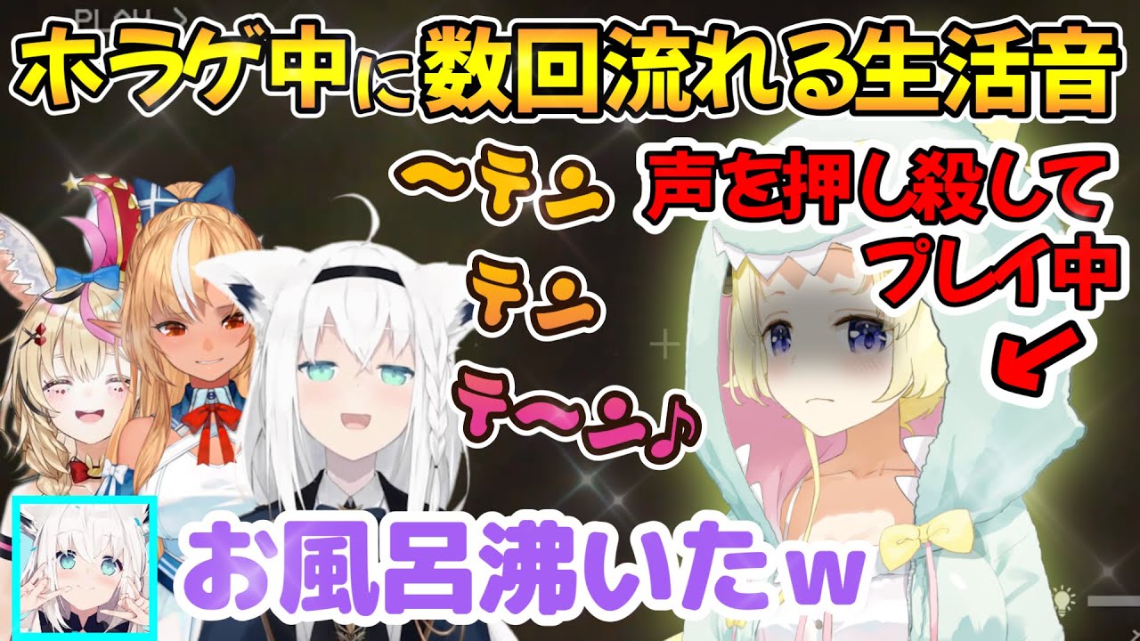 たまにどこかのおうちの生活音が流れてくる、バカタレサーカスのわためホラゲ見守り配信ｗ【角巻わため/切り抜き/ホロライブ/白上フブキ/不知火フレア/尾丸ポルカ】