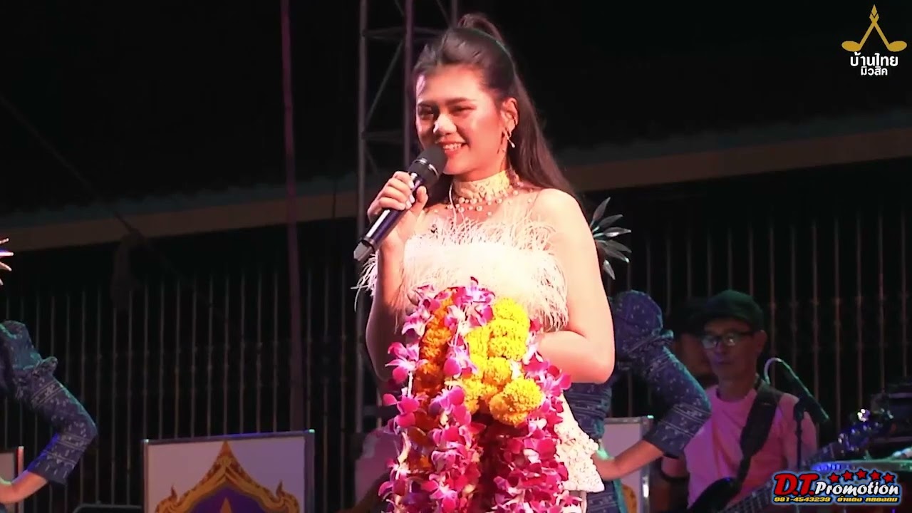 ลูกทุ่งบ้านไทยแสดงสดน้องแอ้ม ชลธิชา วัดธรรมจริยาภิรมย์ บ้านแพ้ว