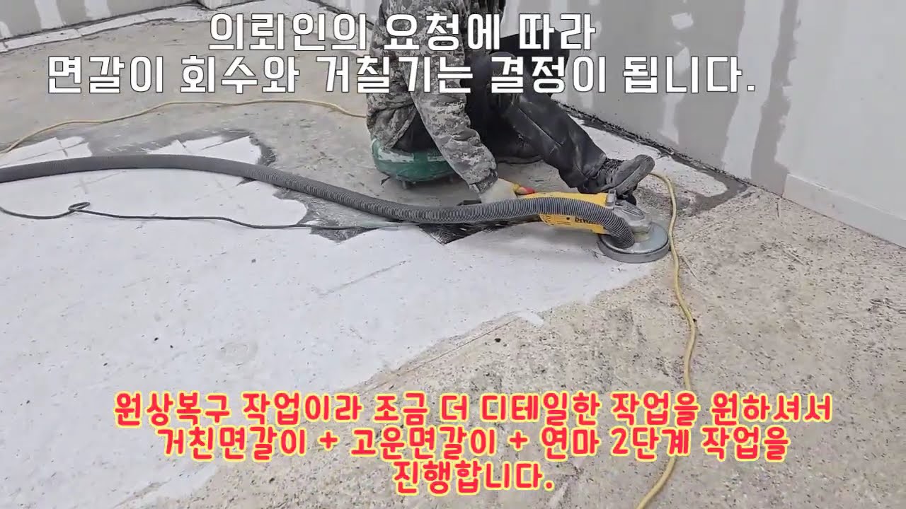 원상복구를 위한 테라조 타일 위 두꺼운 콜탈제거 와 연마 광택