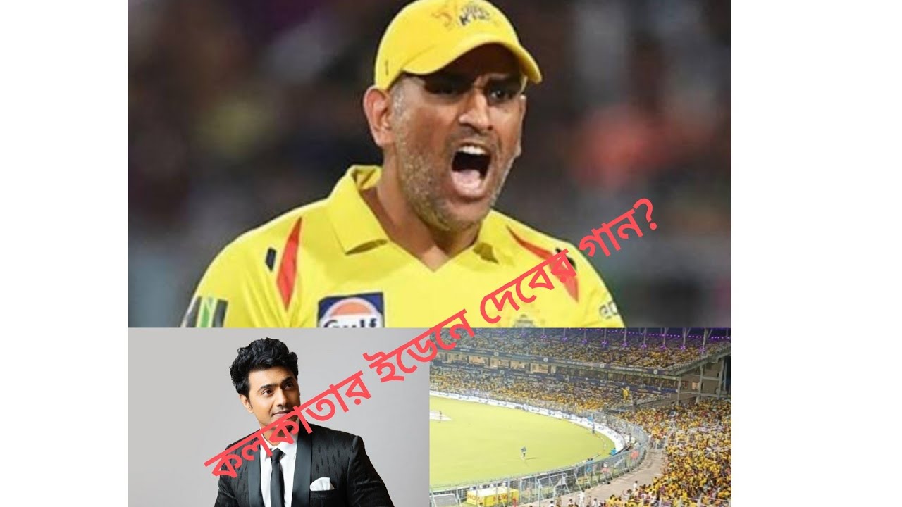Le paglu dance song in Eden Garden | KKR VS CSK | Dev song in Eden Garden | Kolkata