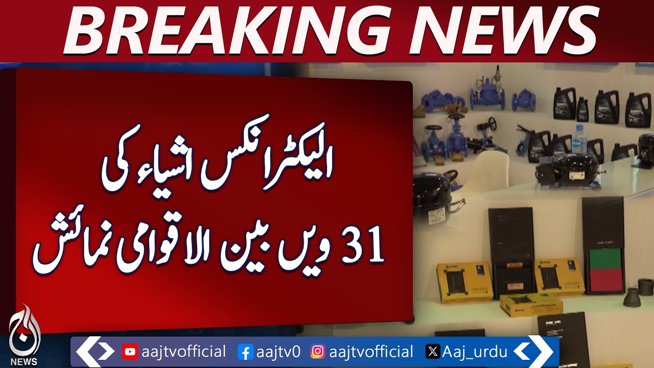Karachi Electronics Expo 2026 | 31st International Exhibition | H.V.A.C.R Conference - Aaj News