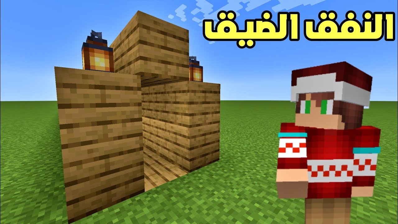 ماين كرافت : دخلت النفق الضيق الغريب !!؟ 🔥😱
