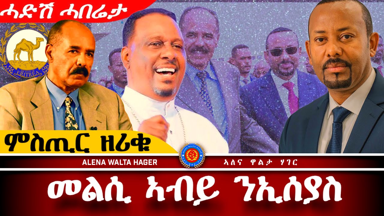 AWH| ዘመን  ውራ ውራ ፥ ብኸብድኻን ብጁባኻን