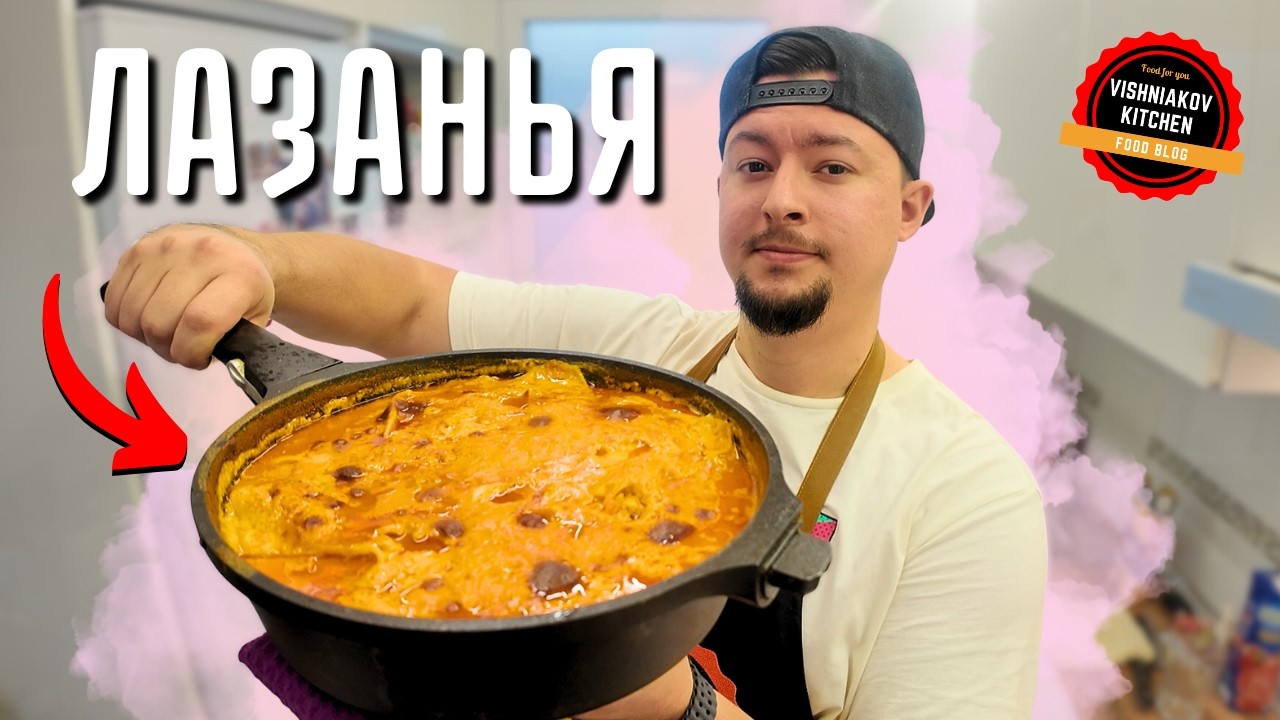 Так готовят лазанью в Италии? Нет, еще проще! Все готовим в одной сковороде