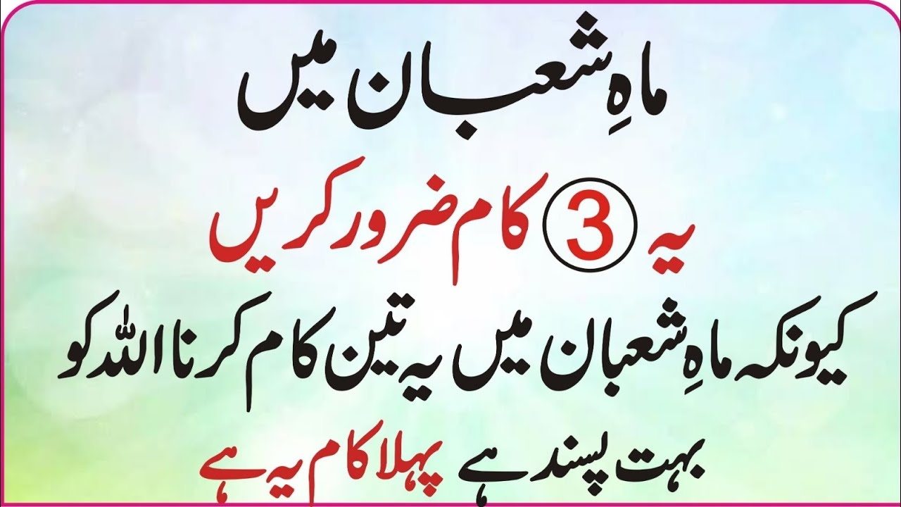 Mahe Shaban Mein Ye 3 Kaam Karen, Allah Ko Bahut Pasand Hain! 🌙