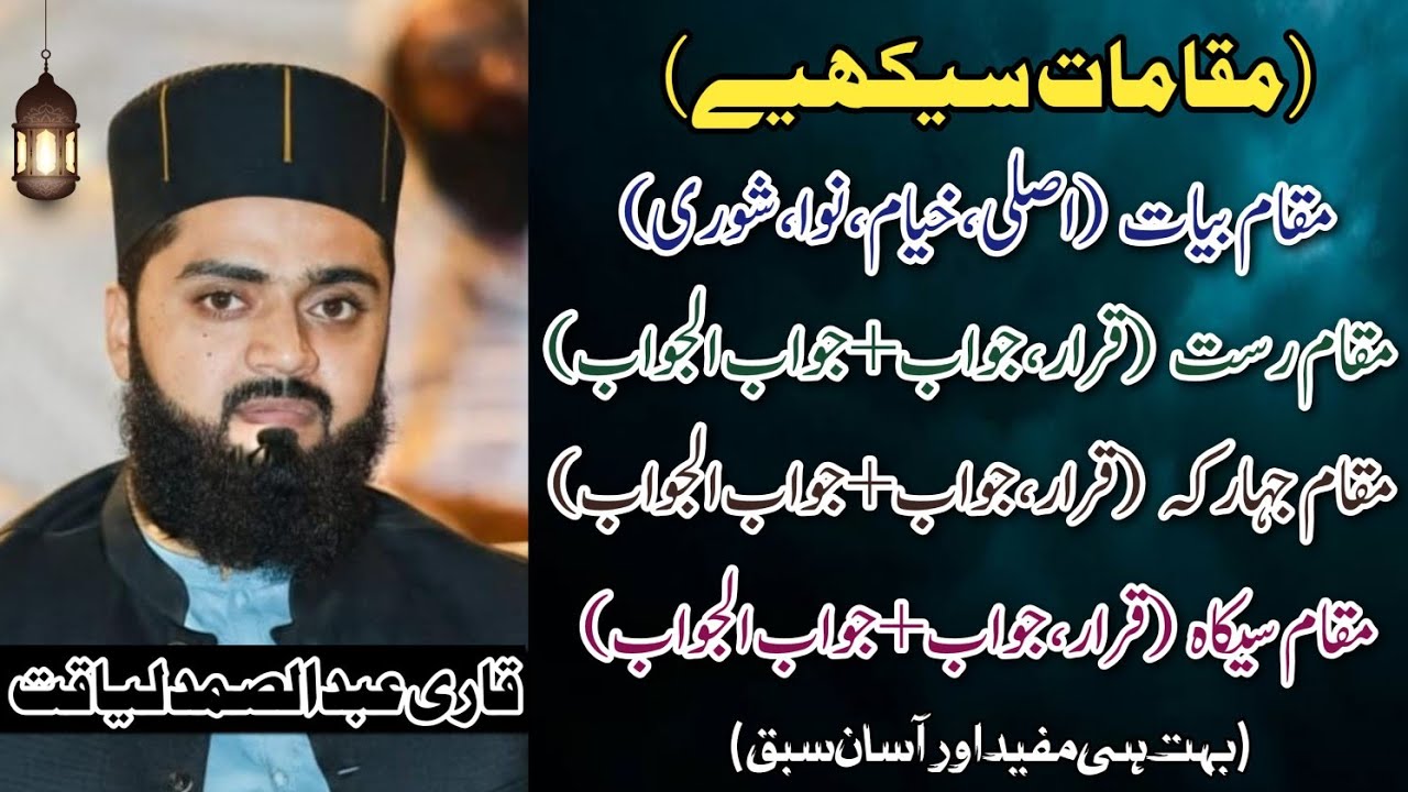How to read Maqamat | Maqam Bayat, Rast, Jiharkah &  Seekah (Qarar, Jawab & Jawab ul Jawab) | 