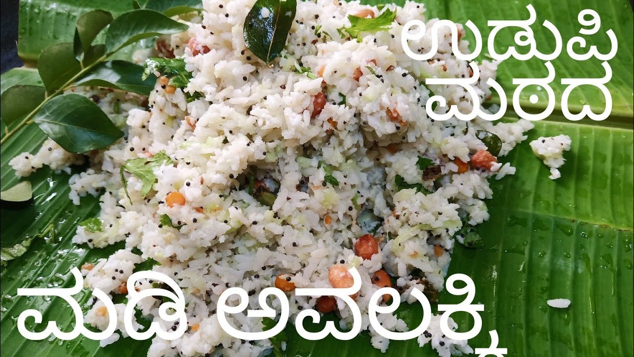 ಉಡುಪಿ ಮಠದ ಶೈಲಿ ಫಲಹಾರ ಮಡಿ ಅವಲಕ್ಕಿ ಉಪ್ಪಿಟ್ಟು,Tasty Udupi style Madi Avalakki
