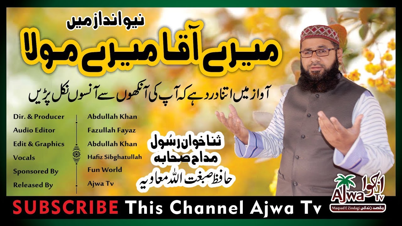 Mere Aaqa Mere Maula | New Naat 2019 |  Hafiz Sibghatullah Muavia | Ajwa Tv
