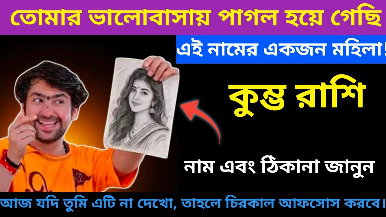 ১৬ই মার্চ থেকে কুম্ভ রাশির জাতক জাতিকা তোমার প্রেমে পাগল; এই নামের একজন নারী দেবতার চেয়ে কম নন। 