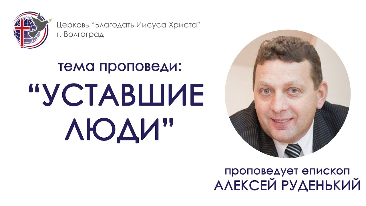 Проповедь 