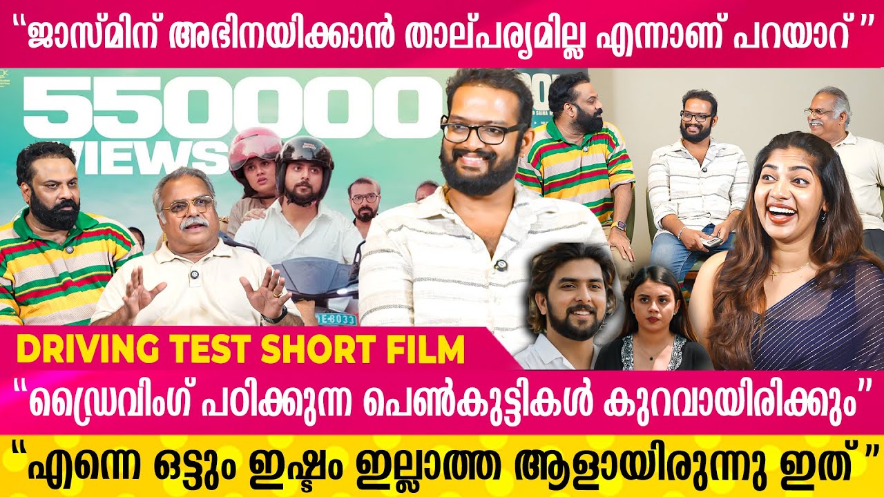 ജാസ്മിന് അഭിനയിക്കാൻ താല്പര്യമില്ല എന്ന രീതിയിലാണ് പറയാറ് | Arya Bhargavante Driving Test Short Film