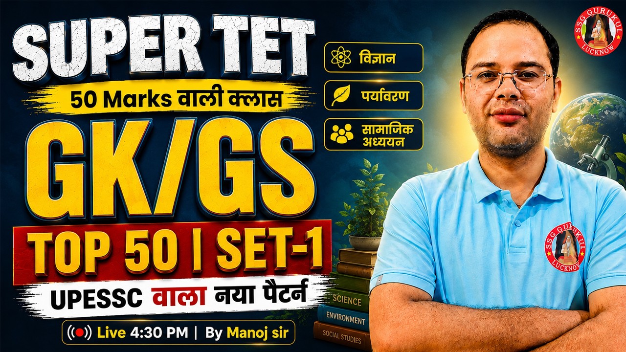 UP Super TET EVS & SST Marathon Class 2026 | Super TET Evs Sst Gk Gs Practice Set-1 | By SSG Gurukul