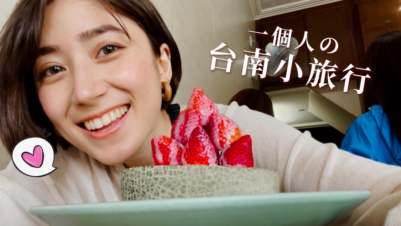 一個人的台南小旅行！文章牛肉湯、福憩背包客棧、七誠米粿、咖哩道場、泰成水果店、窄門咖啡｜金魚腦 Goldfish Brain