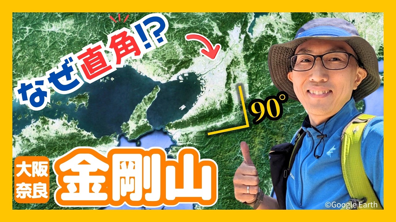 【金剛山】偶然の地形？登山でブラタモ的ポイントを解説！初心者必見の登山ガイド｜ ライブカメラにも映り込み！｜ジオ登山