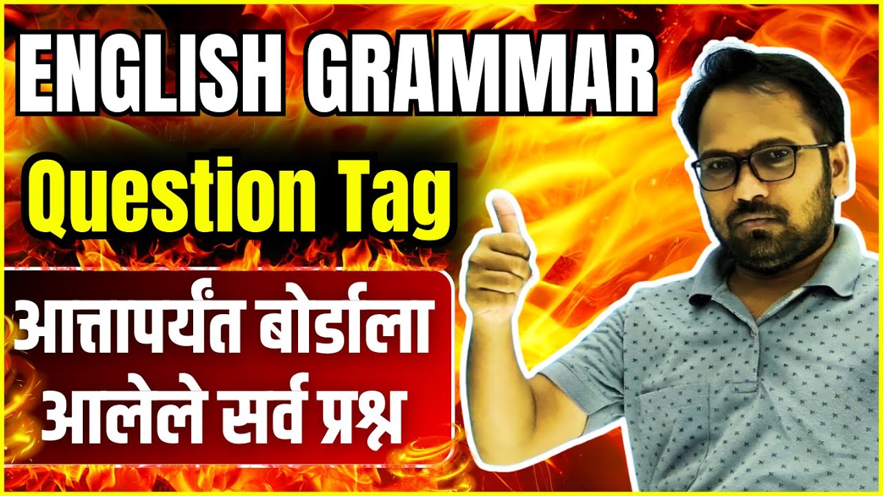 10th English Grammar | IMP Questions | Add a Question tag | दहावी इंग्रजी