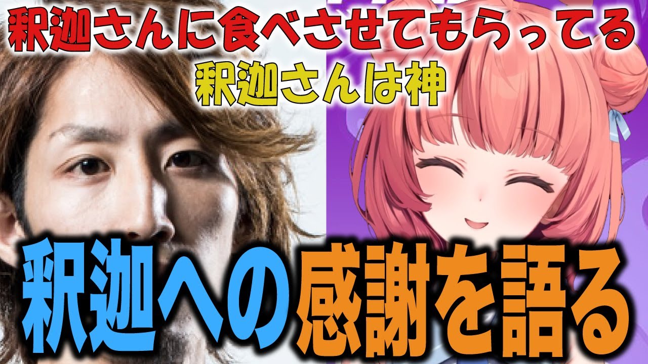 釈迦への感謝を語るあかりん【夢野あかり/あかりん】【釈迦】【切り抜き】