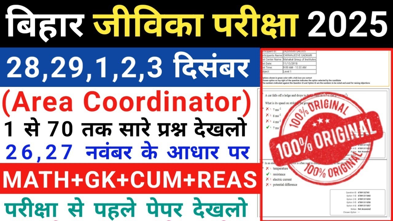 Bihar Jeevika Area Coordinator 28,29 November and 1,2,3 December Expected Question Paper 2025