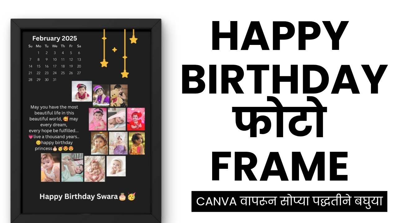 Birthday Photo Frame Editing | Canva मराठी ट्युटोरियल