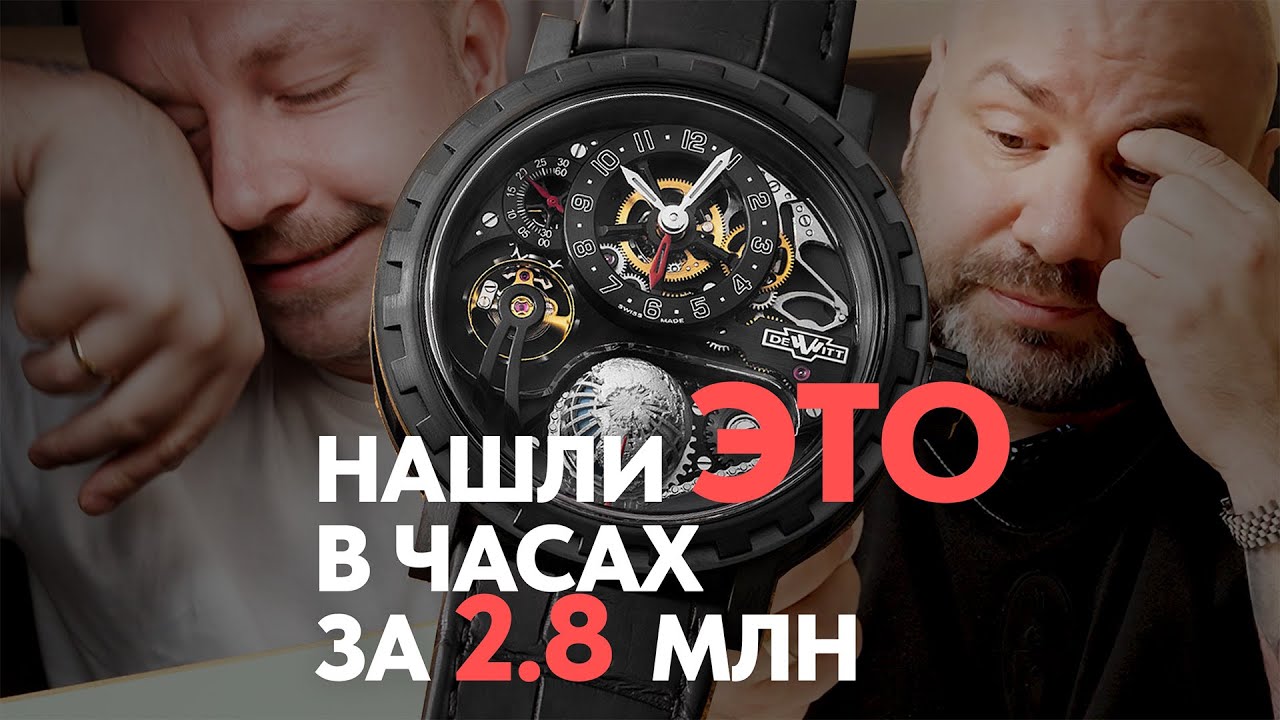 DeWitt Hour Planet понты за 80 000$? #dewitt #academia #gmt #hour #planet #rolex #audemarspiguet
