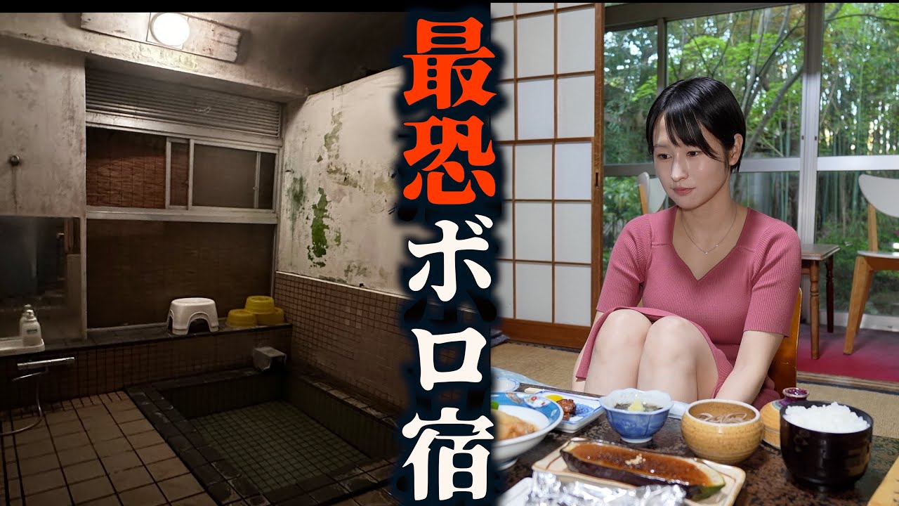 【恐怖体験】こんな宿初めて…1泊5000円朝夕部屋食付【福島県 飯坂温泉】