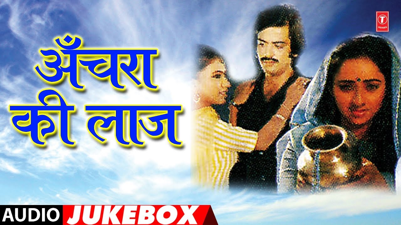 ANCHRA KE LAAJ | BHOJPURI AUDIO SONGS JUKEBOX | Feat. HEMLATA,ANURADHA PAUDWAL