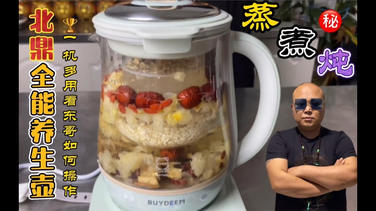 东哥用“北鼎养生壶蒸鸡蛋糕”鲜嫩可口，最后弟弟被壶征服了