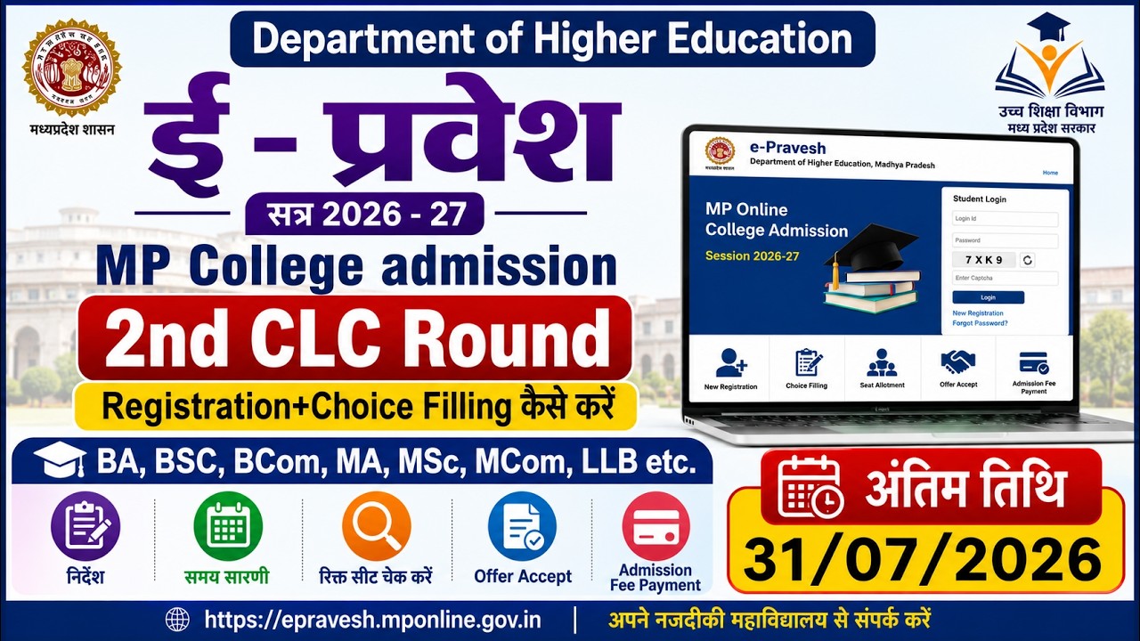 CLC Round Me Registration Kaise Kare | Epravesh CLC Round 2 | Choice filling,Fee Payment,Vacant Seat