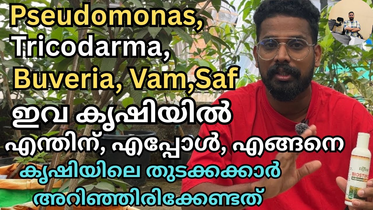 ഇവയെല്ലാം കൃഷിയിൽ ഉപയോഗിക്കുന്നത് എന്തിന്,എപ്പോൾ, എങ്ങനെ? | Jaiva Krishi Tips Malayalam