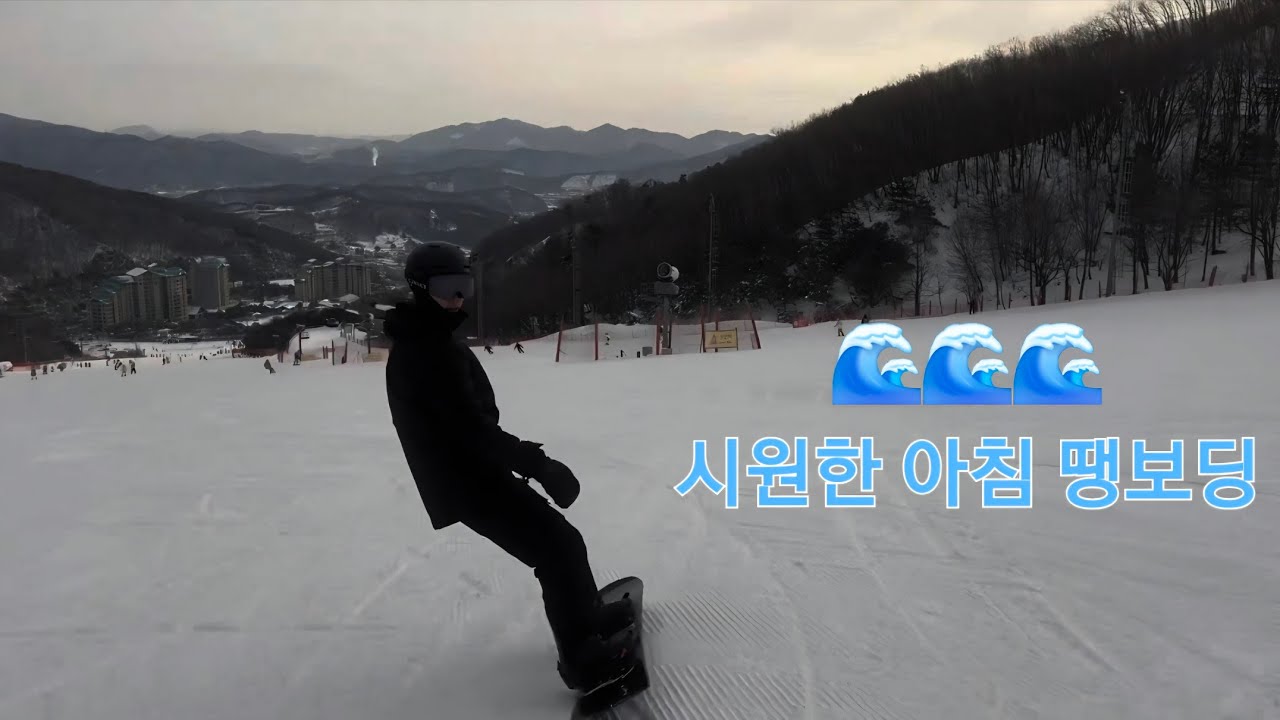 곤지암의 아침 땡보딩