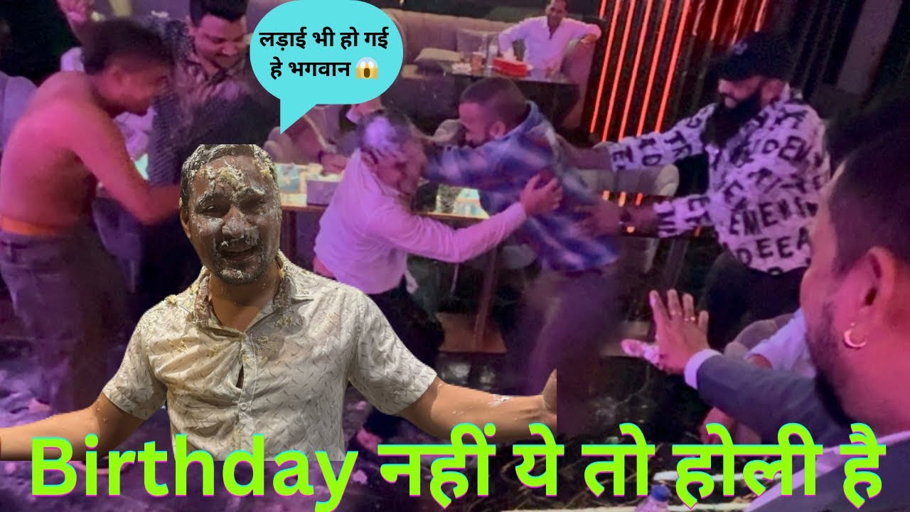 Happy birthday to me || बर्थडे है या होली समझ नहीं आ रहा || thank you everyone for your love ❤️#vlog